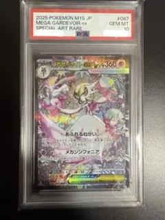 メガサーナイトEX SAR PSA10