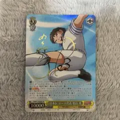 日本 Jr. エース代表 大空 翼 SPサイン入り ヴァイシュシュバルツ WS】日本Jr.ユース代表 大空 翼(サイン)【SP】CTB/W118-078 - C