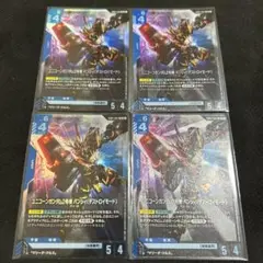 【4枚】ユニコーンガンダム2号機バンシィ(デストロイモード)(GD01-003)