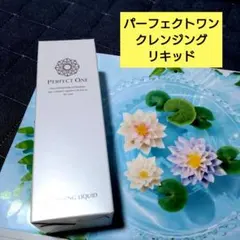 パーフェクトワン☆クレンジングリキッド150mlのサムネイル