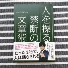 人を操る禁断の文章術(メンタリズム)