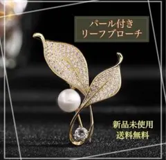 パールとリーフのブローチ コサージュ〔ゴールド〕スーツ セレモニー 入学 卒業