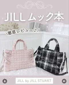 本日発売 ジルバイ ジルスチュアート ムック本 ツイードフリルバッグ ピンク