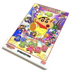 映画 クレヨンしんちゃん 伝説を呼ぶブリブリ３分ポッキリ大進撃 [DVD]