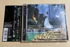 CD 志方あきこ / Harmonia ハルモニア AVCD-23769