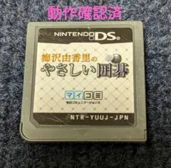 【DS】梅沢由香里のやさしい囲碁