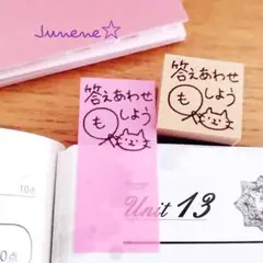 先生はんこ 答えあわせもしようしろねこ