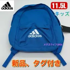 特価品 セール新品adidas　バックパック リュックサック　キッズHM5027のサムネイル