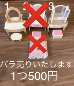 シルバニアファミリー ドレッサー まとめ売り（バラ売り可能）