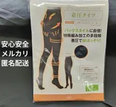 シャンデール着圧タイツ LLサイズ - メルカリ
