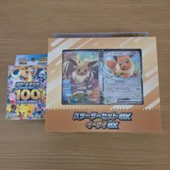ポケモンカード スタートデッキ100 3個＆スターターセットex イーブイ