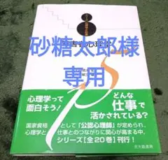 障害者心理学