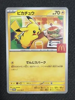 マクドナルド ハッピーセット ピカチュウ P 020/M-P プロモ