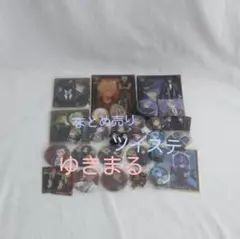 ツイステ　グッズ④