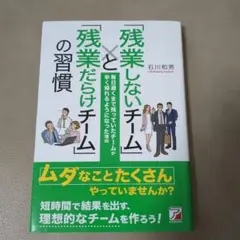 「残業しないチーム」と「残業だらけチーム」の習慣