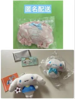 シナモロール 4点セット