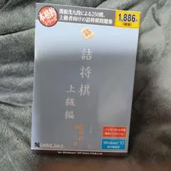 詰将棋 上級編 250問収録