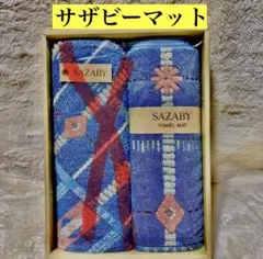 新品SAZABYサザビーバスマットのサムネイル