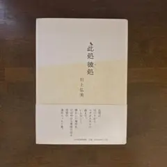此処彼処