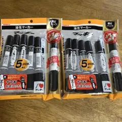 ゼブラ 油性　ハイマッキー 限定パック 黒 5本+1本増量 2セット合計12本