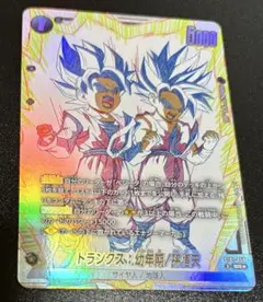 ドラゴンボール フュージョンワールド トランクス：幼年期/孫悟天 SR