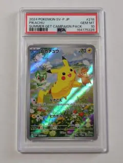 ピカチュウ PSA10 プロモ 夏がキタ ポケカ ポケモンカード - メルカリ