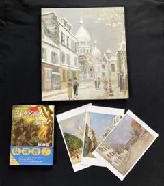 ユトリロ 展カタログ 、ポストカード3枚/「21の名画を愉しむ」岡部昌幸