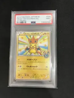 2025年最新】メガトーキョーのピカチュウ psa9の人気アイテム