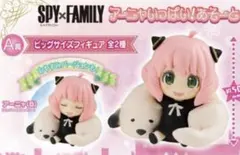 スパイファミリー アーニャいっぱいあそーと A賞 ビッグサイズフィギュア 全2種