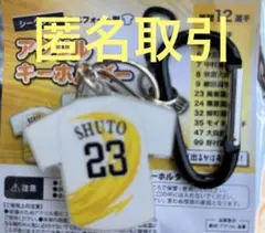 クラブホークス限定アクリルキーホルダー SHUTO 23