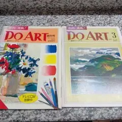 do art 雑誌　週刊ドゥー・アート　絵画　本　創刊号　合併号　3　2冊セット