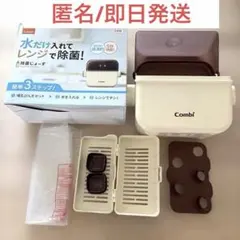 【美品】Combi コンビ　哺乳瓶消毒　除菌じょーず