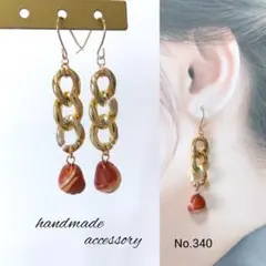 No.340 ハンドメイド ピアス イヤリング