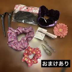 未使用含むヘアアクセサリーセット 10点➕ブローチ シュシュ ヘアピン クリップ