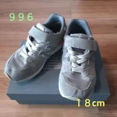 New Balance 996 キッズスニーカー グレー　18cm