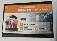NTE ネバエバ アニメイトフェア 市民IDカードコレクション 早霧