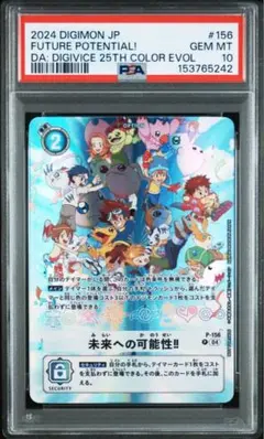 2026年最新】未来への可能性 psa10の人気アイテム - メルカリ