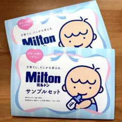 Milton ミルトン サンプルセット×2 哺乳瓶消毒