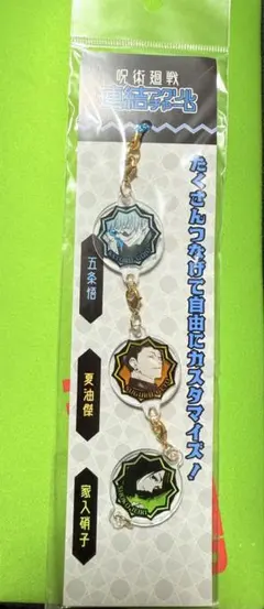 呪術廻戦　連結アクリルチャーム 五条悟・夏油傑・家入硝子
