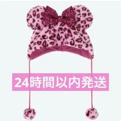 【新品タグ付き】ヒョウ柄　ミニー　ファンキャップ　ピンク