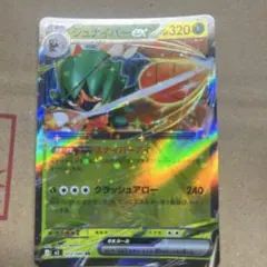 ジュナイパーex RR MEGA 拡張パック ムニキスゼロ キラ 012/080