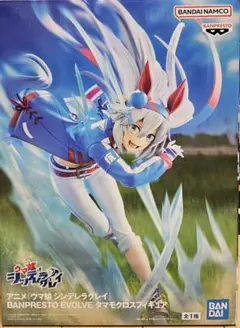 ウマ娘 シンデレラグレイ BANPRESTO EVOLVE タマモクロス