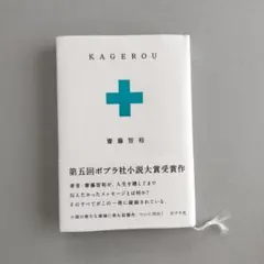 KAGEROU