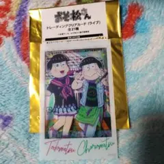 おそ松さん テレ東 クリアカード ライブ トド松 チョロ松