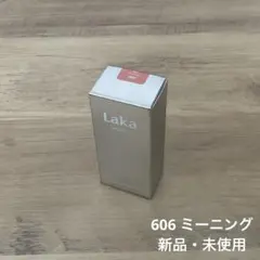 LAKA マキシグレイヤーティント　606 ミーニングのサムネイル