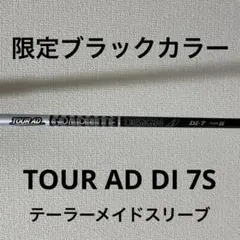 【未使用に近い】 Tour AD DI 7S ブラックカラー 日本正規品 グラファイトデザイン TOUR AD DI BLACK ツアーAD DI ブラック