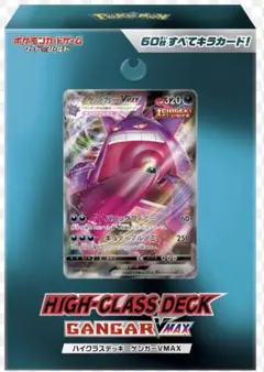 2025年最新】ゲンガーvmax 未開封の人気アイテム - メルカリ