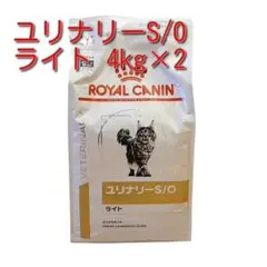 ロイヤルカナン猫ユリナリーS/O4キロ×2袋 賞味期限27年11月8日未開封品