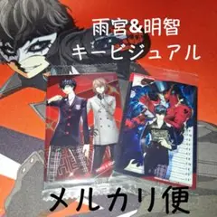 雨宮&明智 雨宮蓮 アルセーヌ キービジュアル ペルソナシリーズ ウエハース2