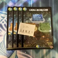 心転地と透幻境の決断 パーフェクトアドベンチャー